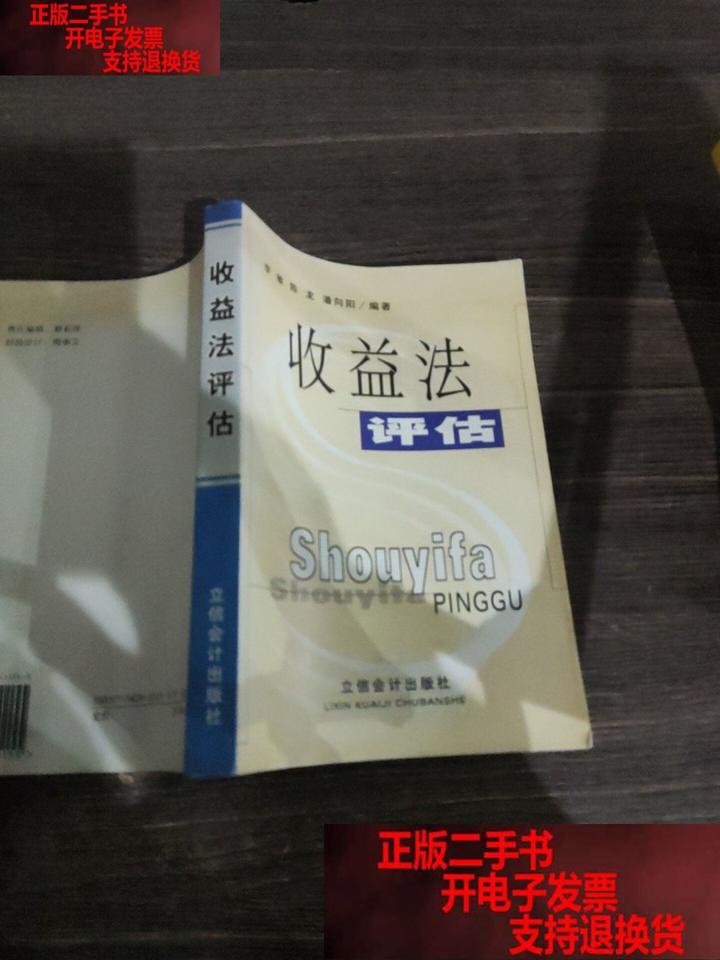 收益法评估参数(收益法评估计算公式)五家渠市