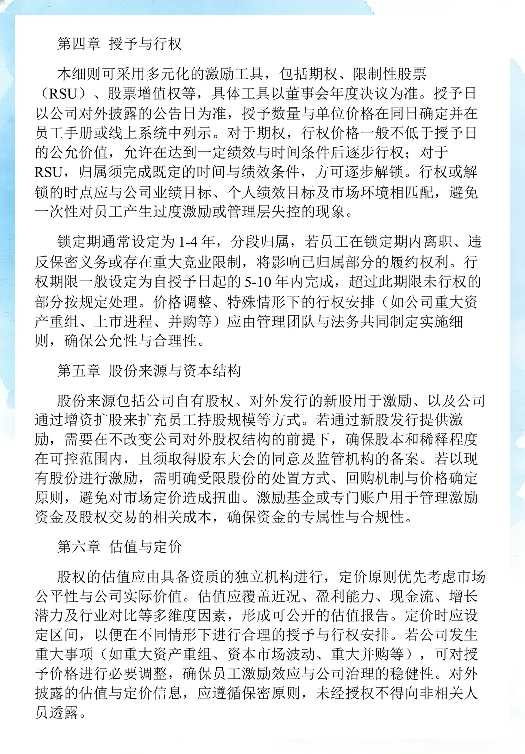 员工持股计划设计(员工持股计划书模板)五家渠市 员工持股计划设计(员工持股计划书模板)五家渠市