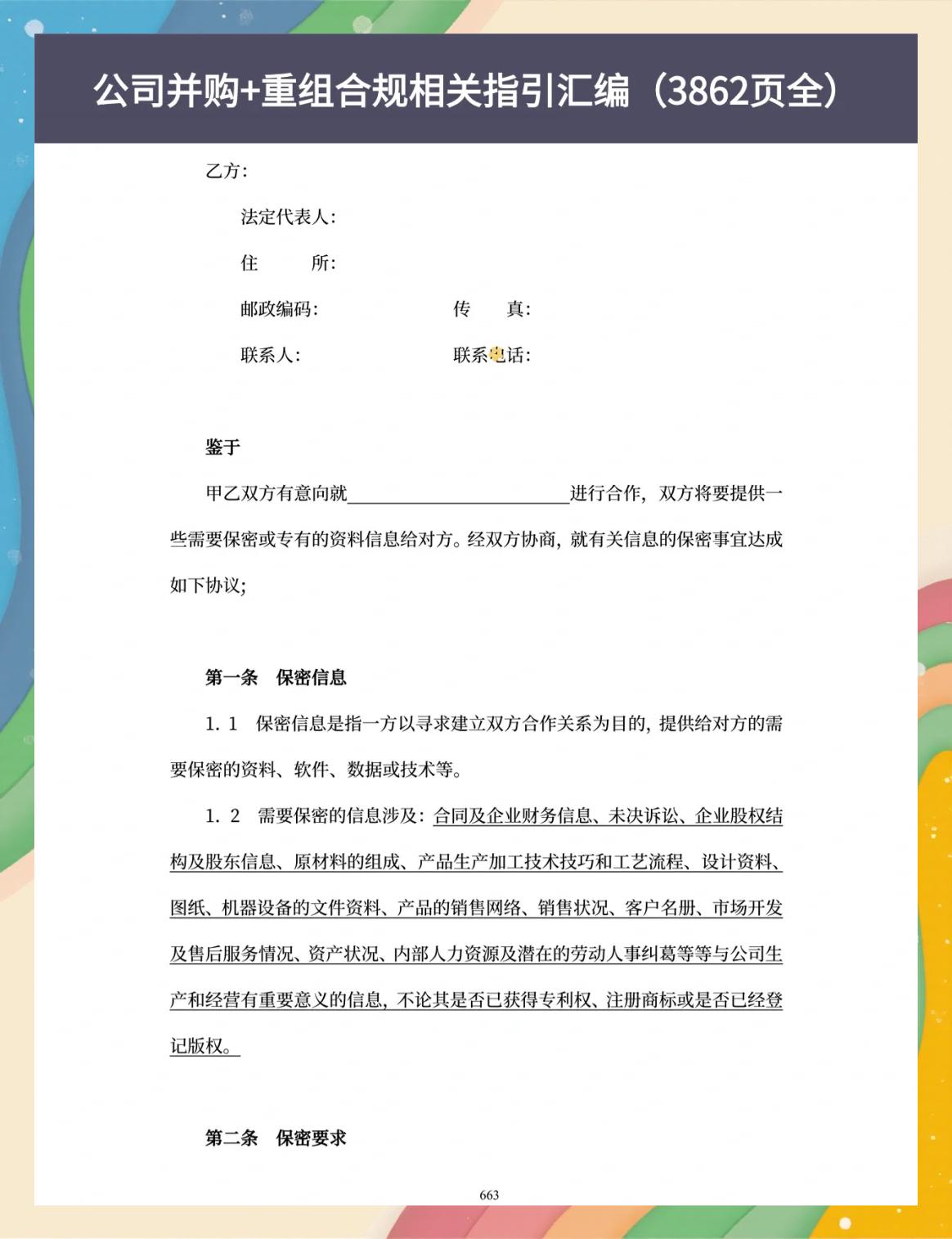 并购重组法律合规(并购重组法律合规案例)五家渠市 并购重组法律合规(并购重组法律合规案例)五家渠市