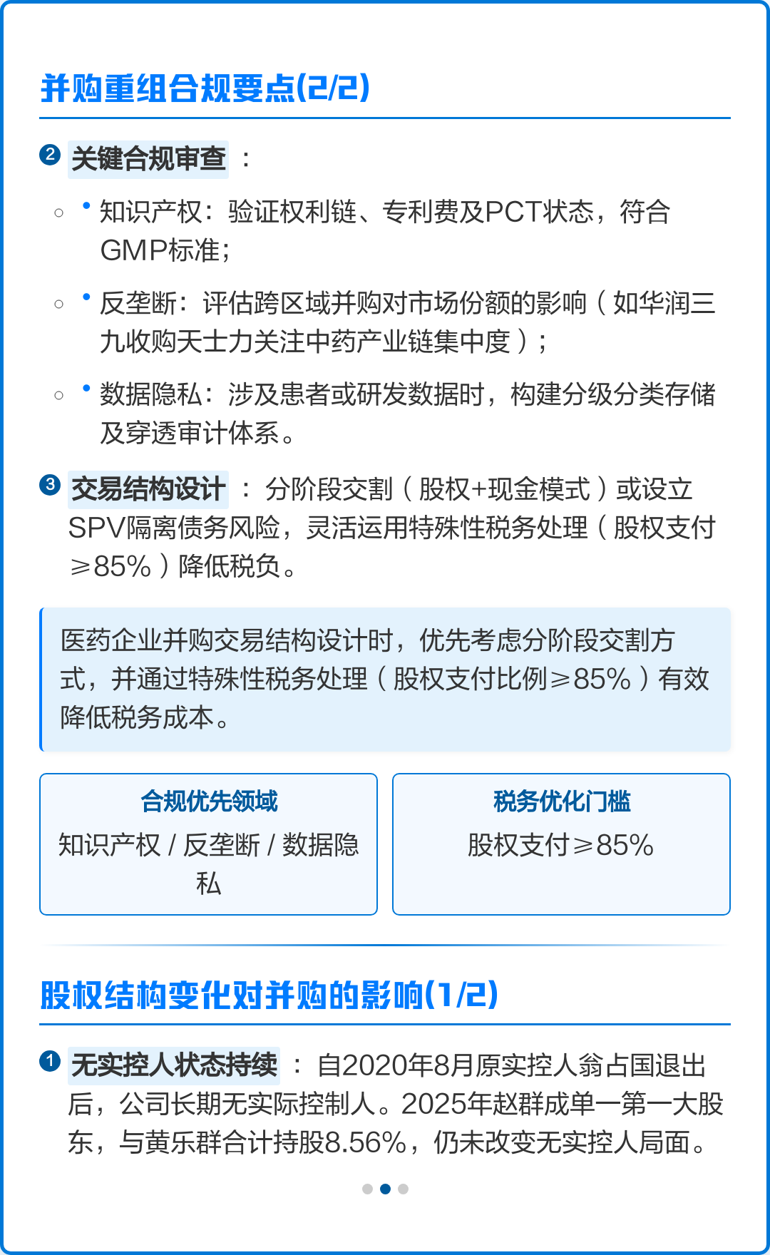 并购重组风险管理(企业并购重组风险案例)五家渠市
