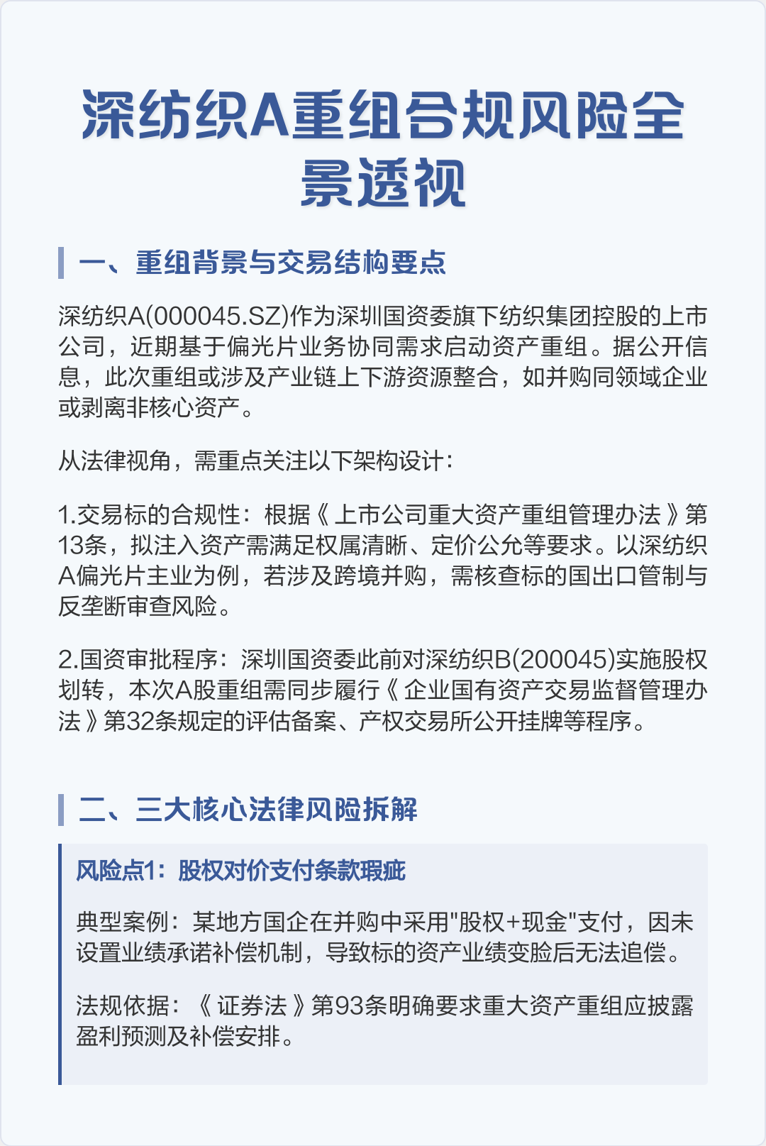跨境并购合规咨询(跨境并购风险防控法律实务)五家渠市